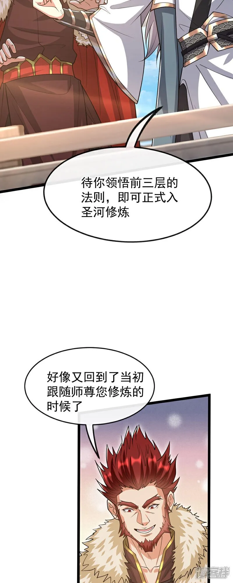 第154话 本座名为古玄尘！ 第10页