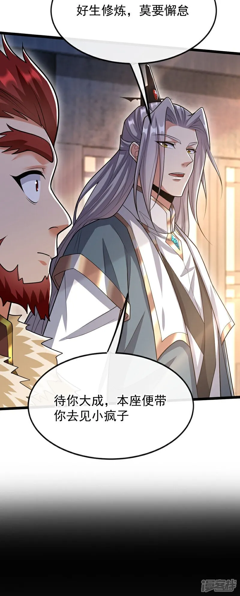 第154话 本座名为古玄尘！ 第12页