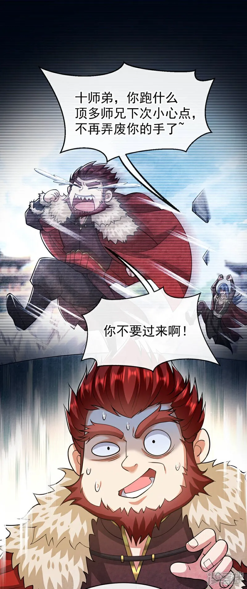 第154话 本座名为古玄尘！ 第13页