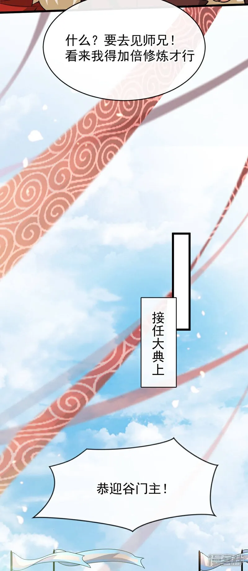 第154话 本座名为古玄尘！ 第14页