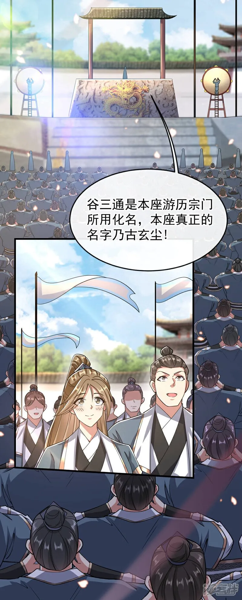第154话 本座名为古玄尘！ 第15页