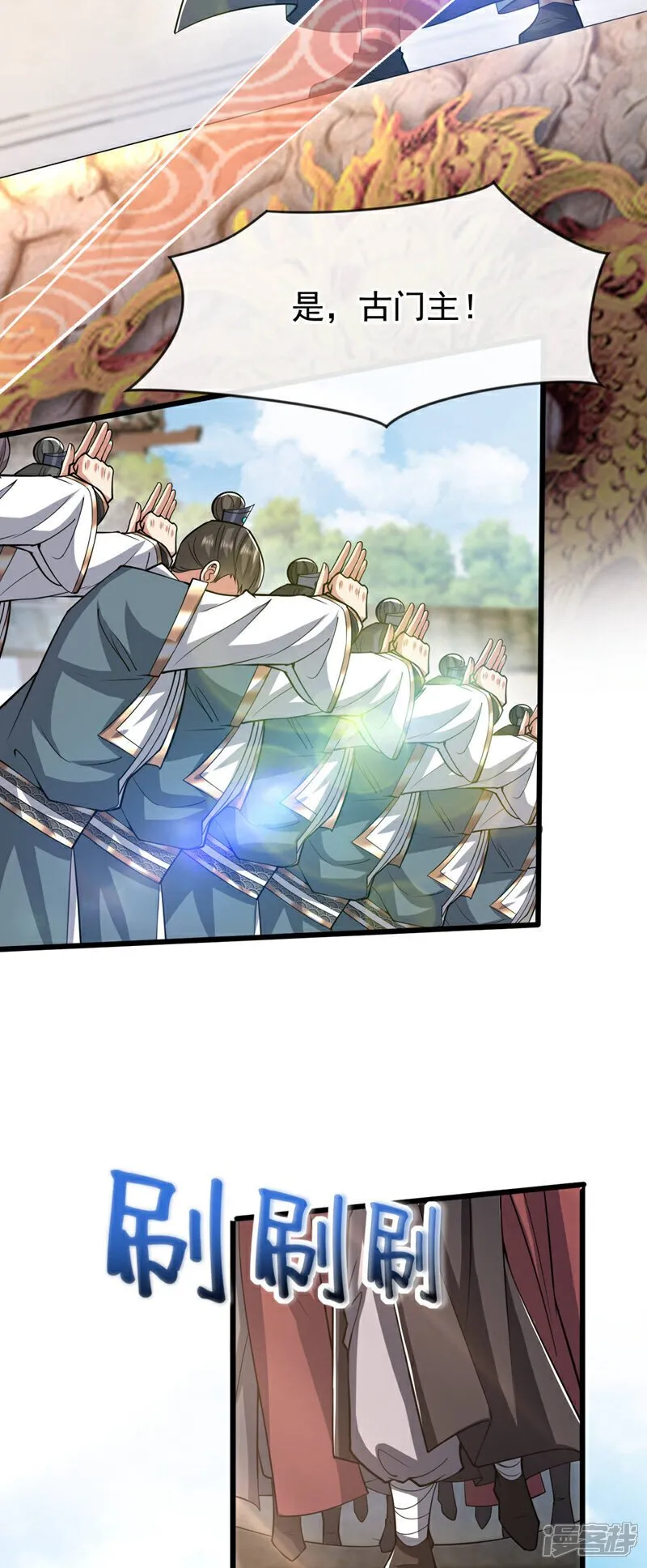 第154话 本座名为古玄尘！ 第17页