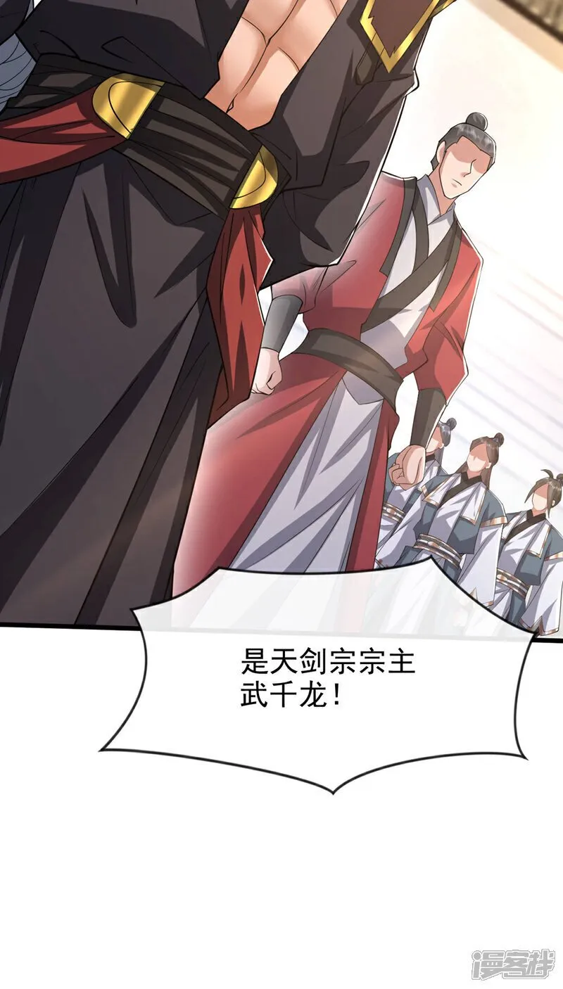 第154话 本座名为古玄尘！ 第19页