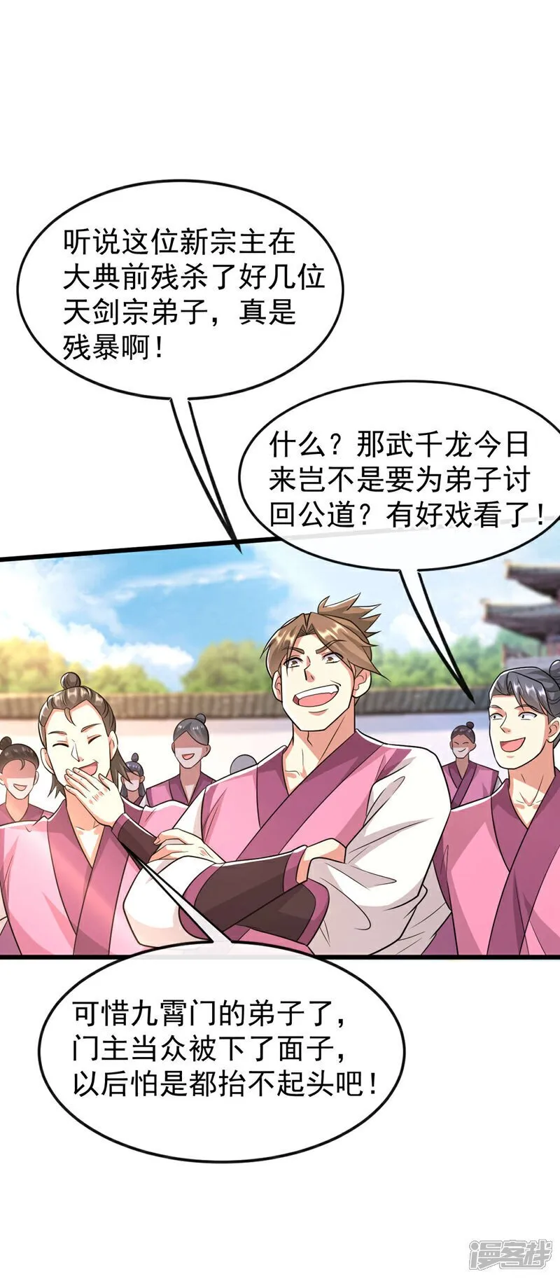 第154话 本座名为古玄尘！ 第20页