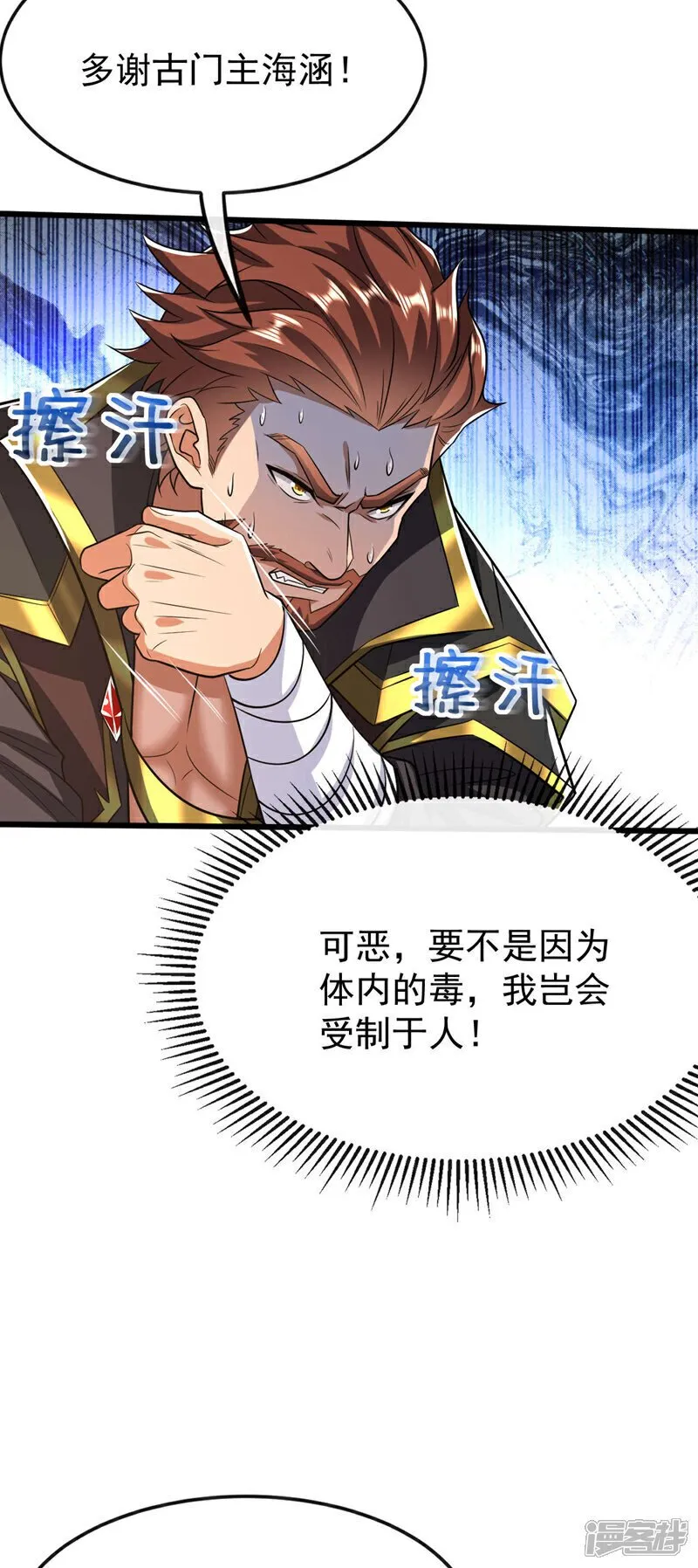 第154话 本座名为古玄尘！ 第25页