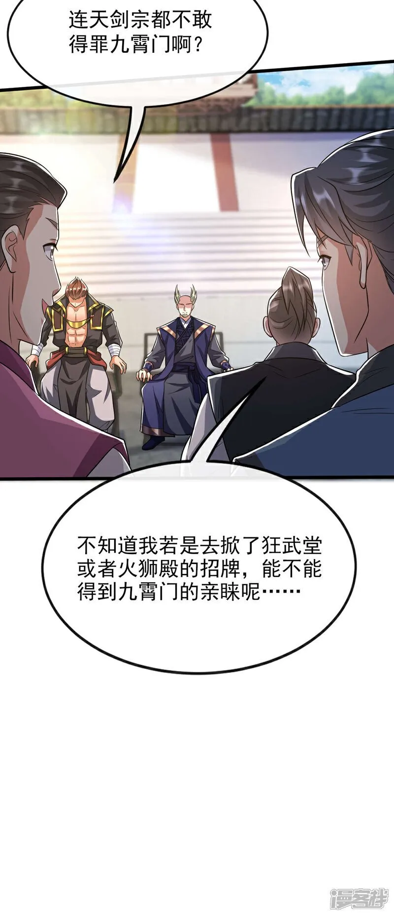 第154话 本座名为古玄尘！ 第26页