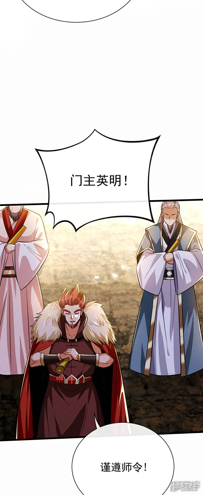 第154话 本座名为古玄尘！ 第31页