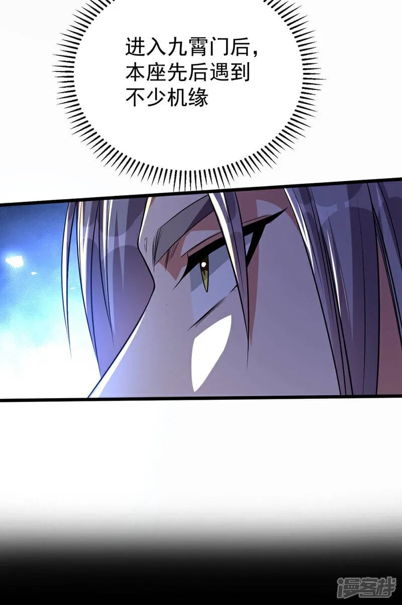 第154话 本座名为古玄尘！ 第33页