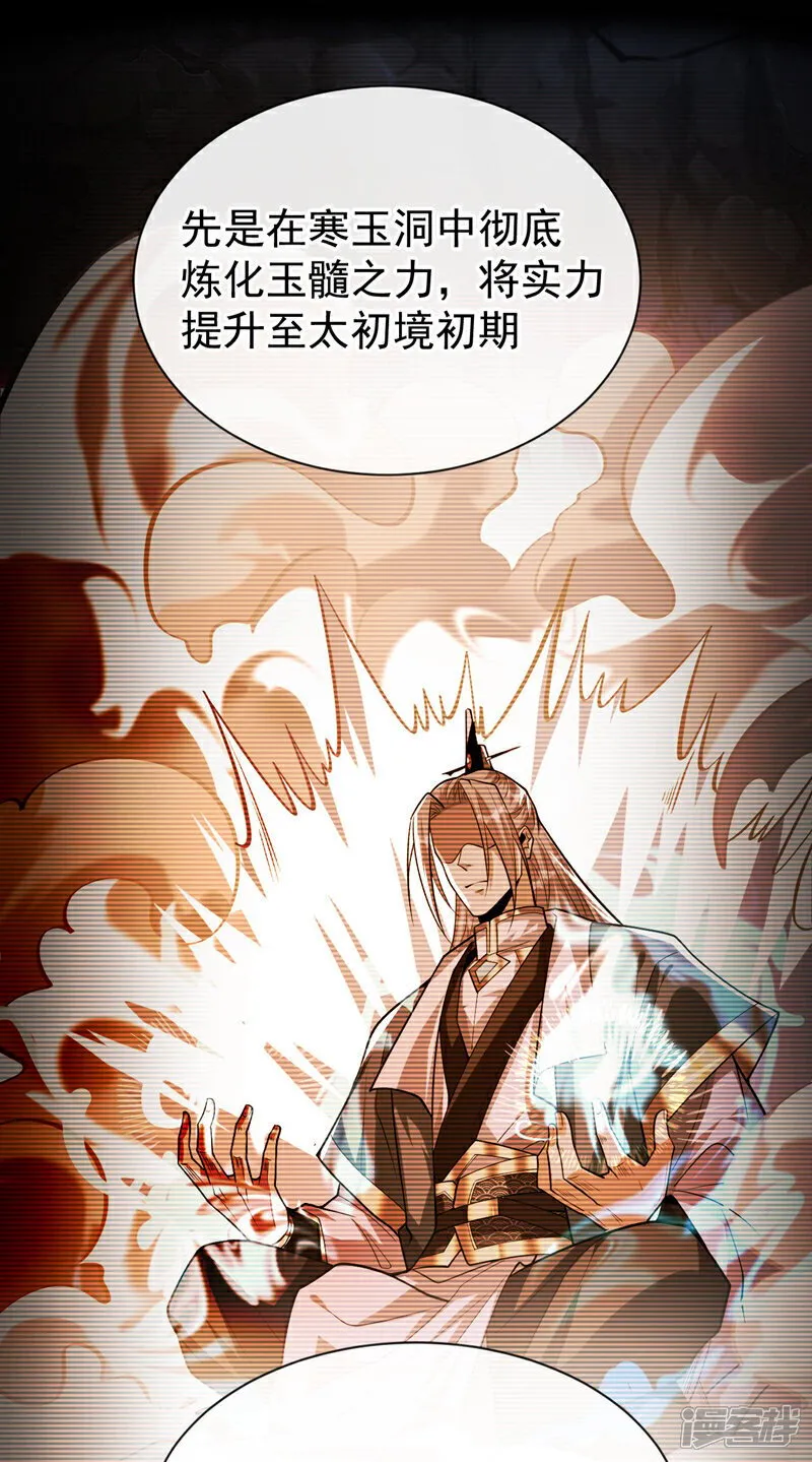 第154话 本座名为古玄尘！ 第34页
