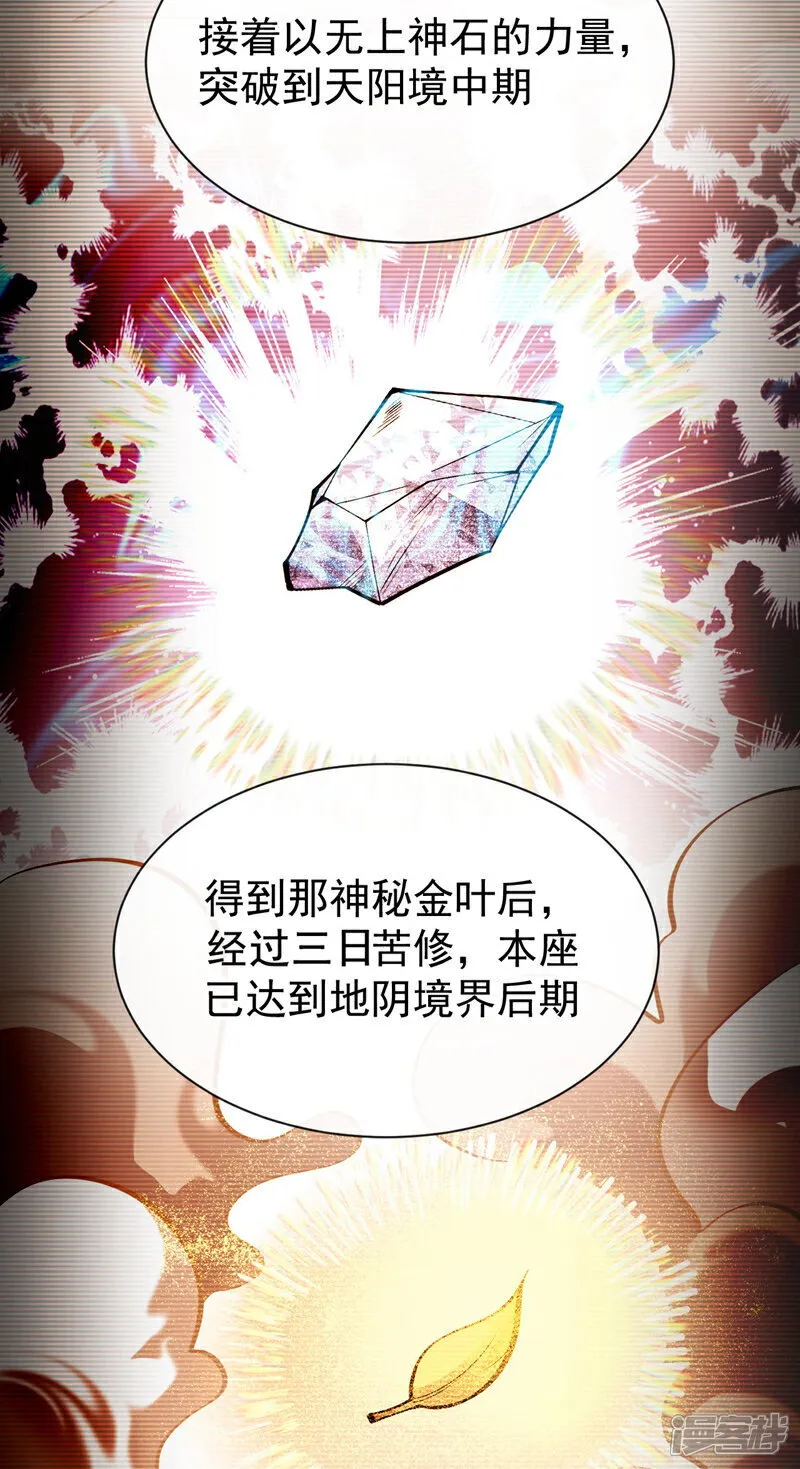 第154话 本座名为古玄尘！ 第35页