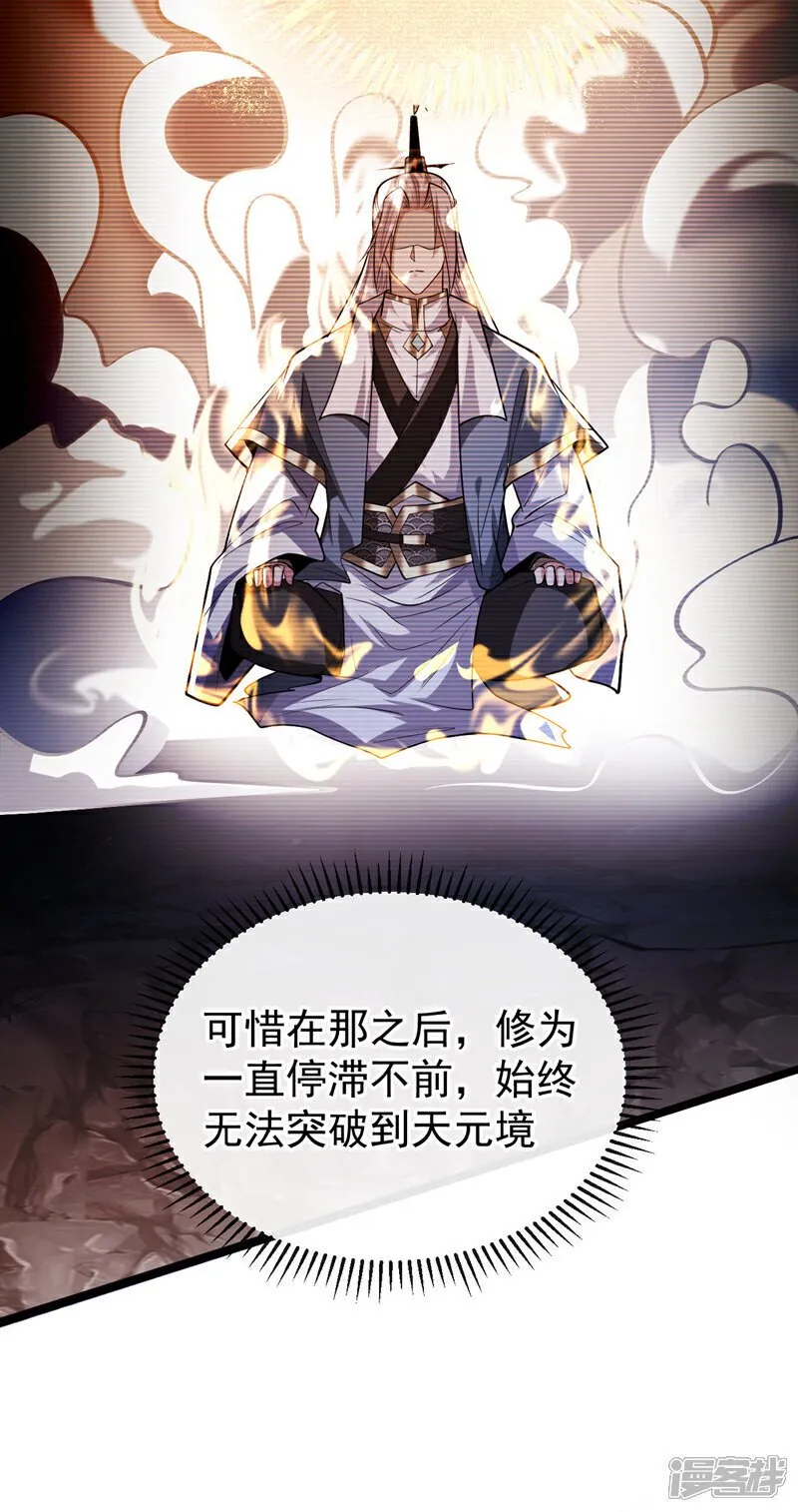 第154话 本座名为古玄尘！ 第36页