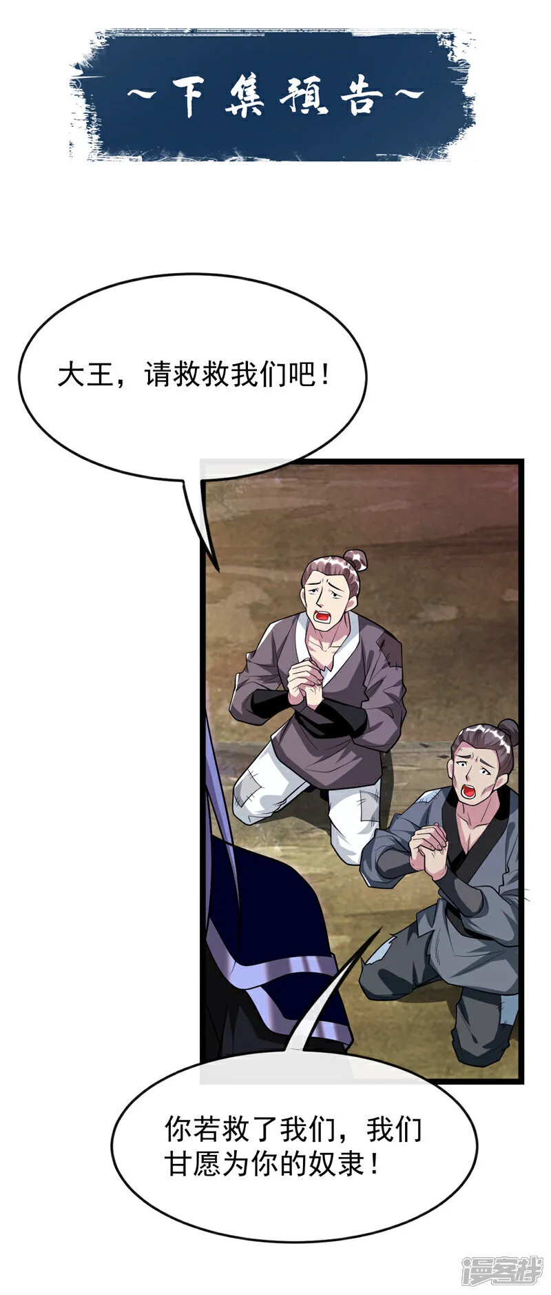 第154话 本座名为古玄尘！ 第37页