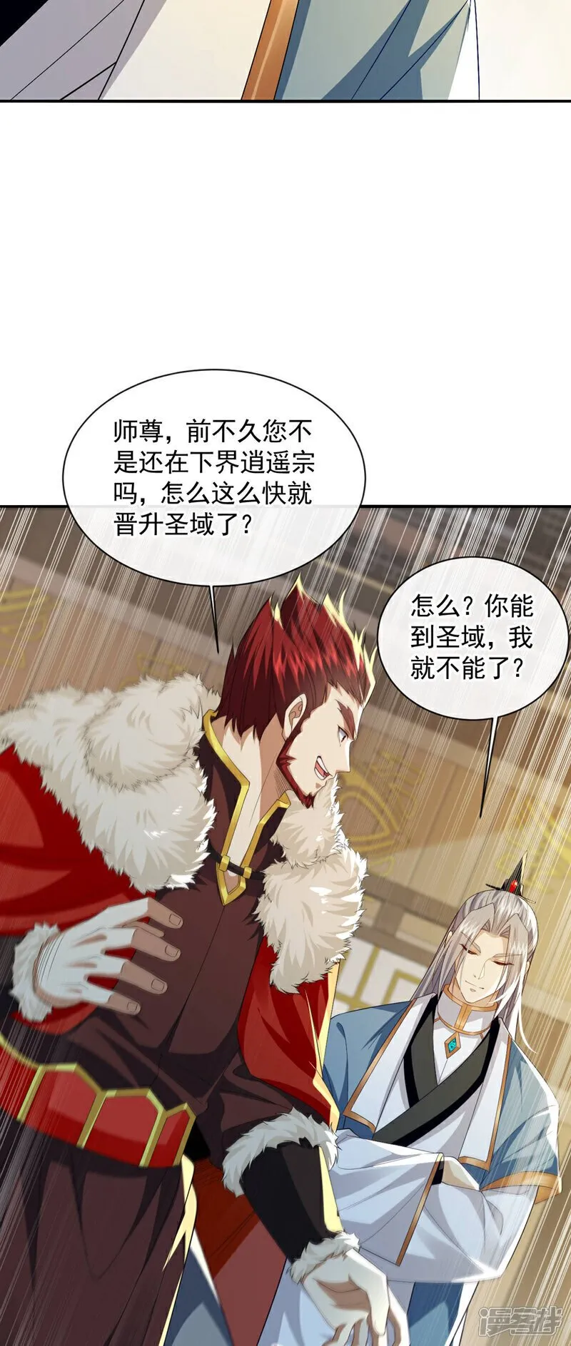 第152话 没丢本座的颜面 第3页
