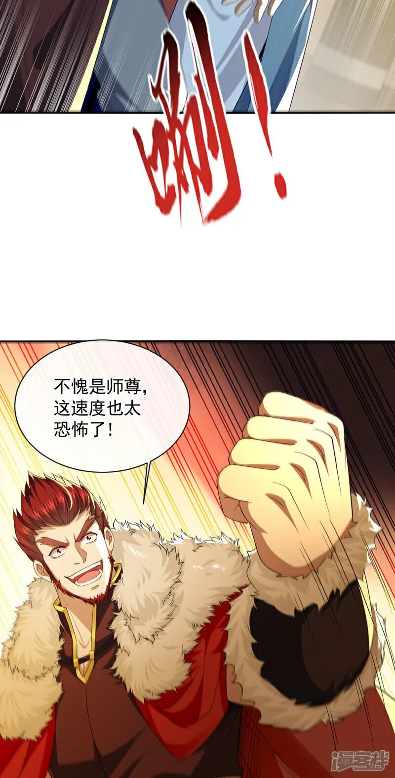 第152话 没丢本座的颜面 第4页