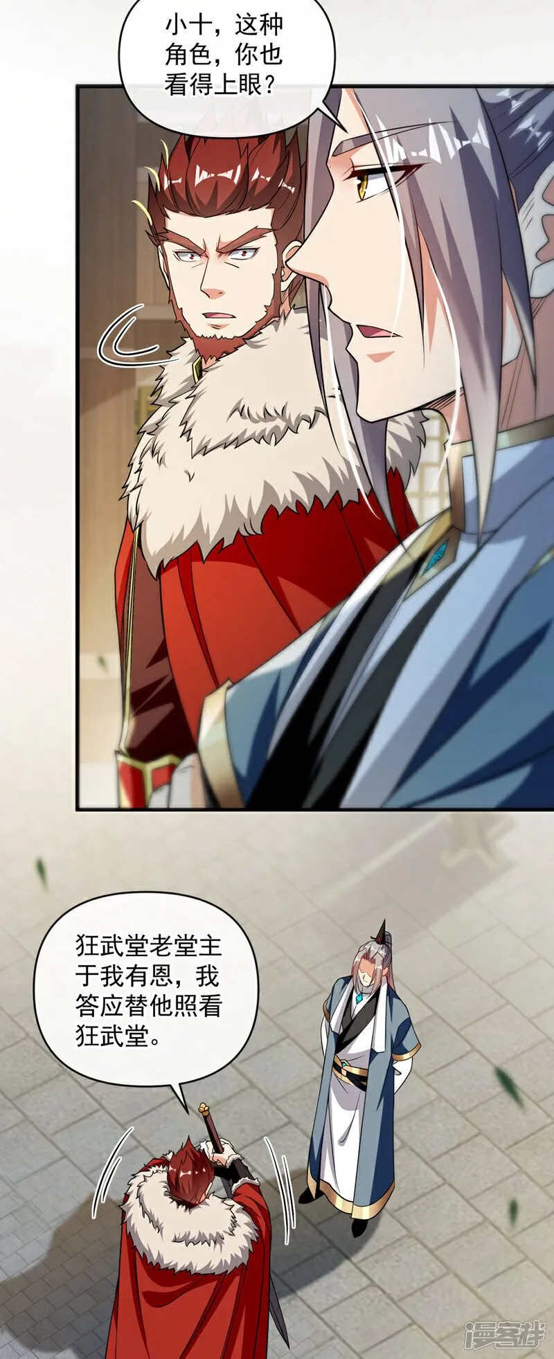 第152话 没丢本座的颜面 第12页
