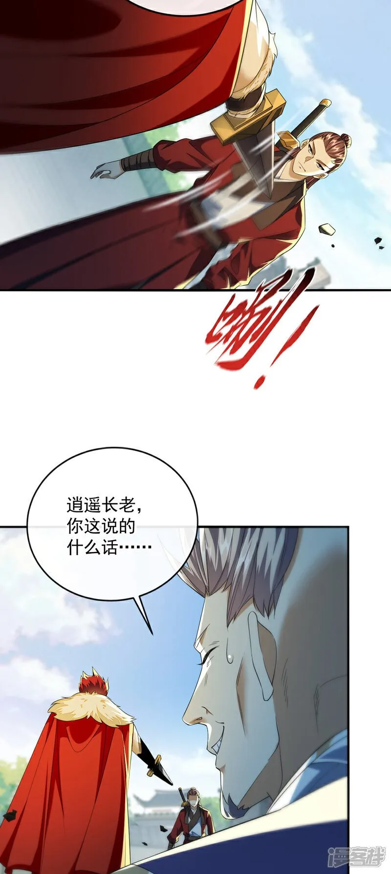 第152话 没丢本座的颜面 第16页