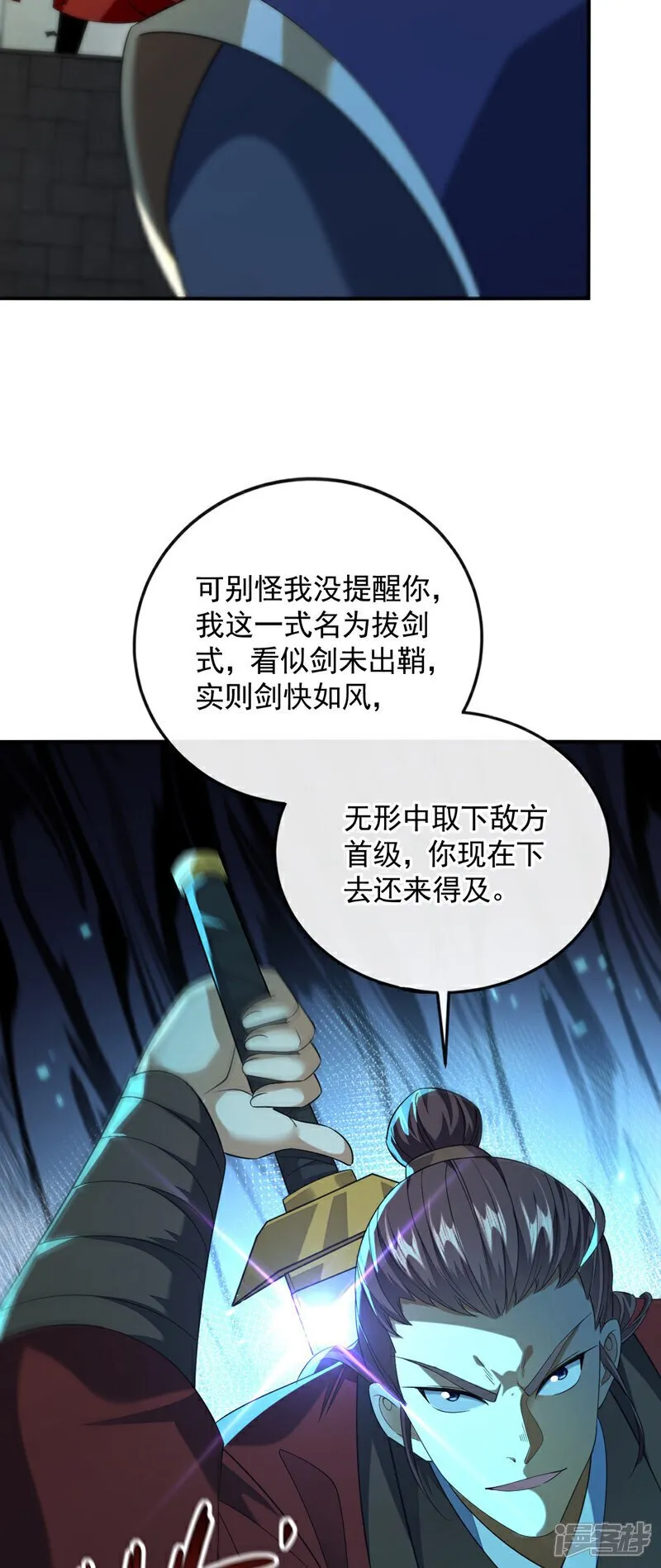 第152话 没丢本座的颜面 第17页