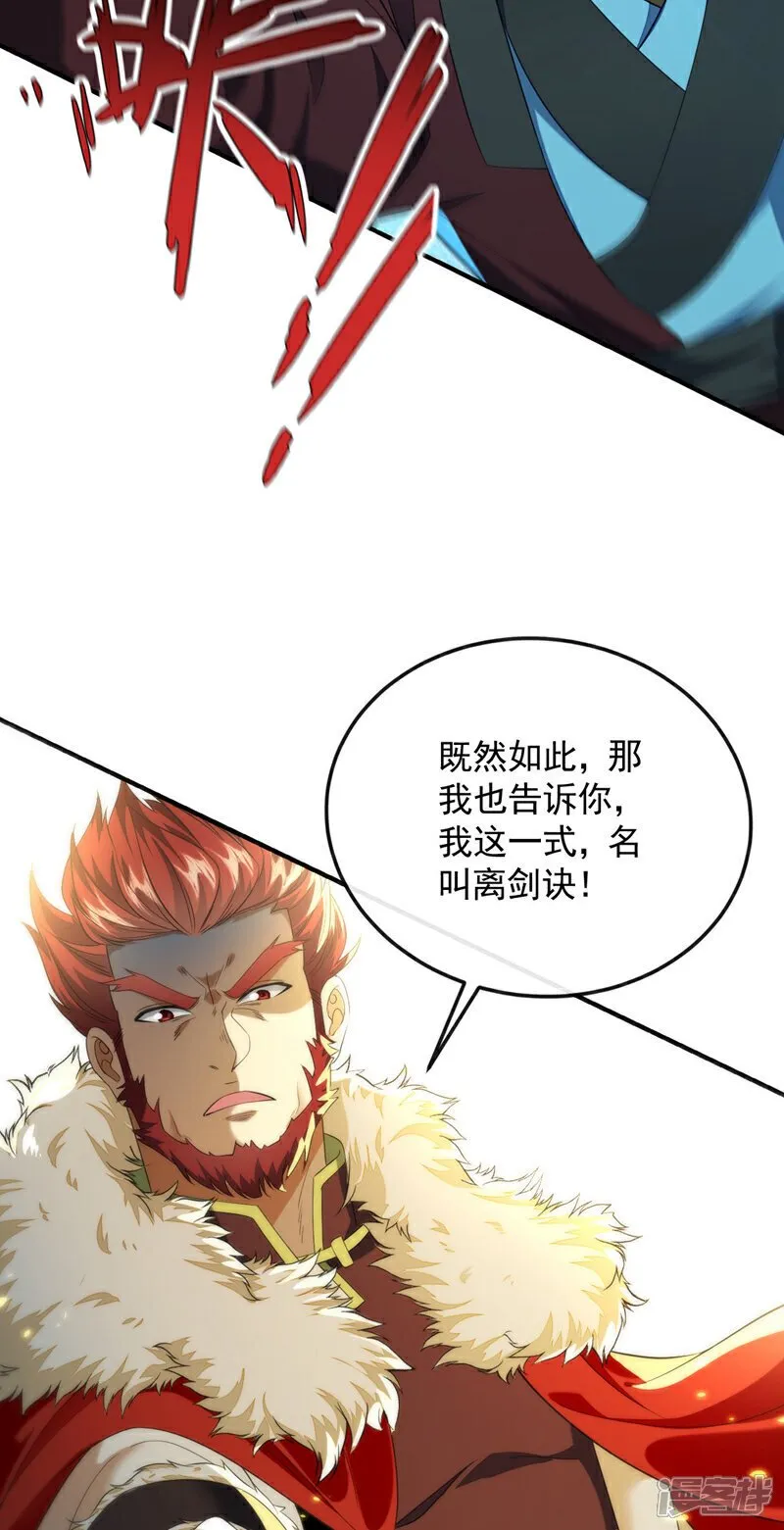 第152话 没丢本座的颜面 第18页