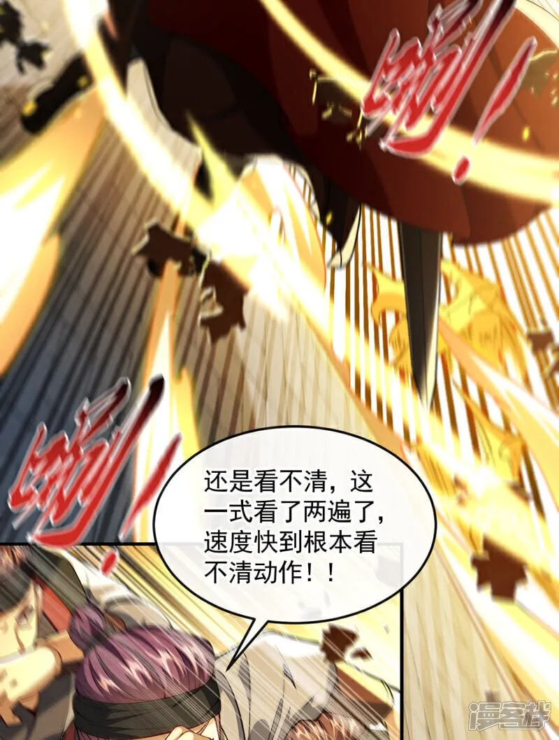 第152话 没丢本座的颜面 第22页