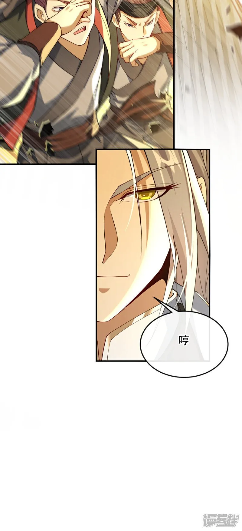 第152话 没丢本座的颜面 第23页