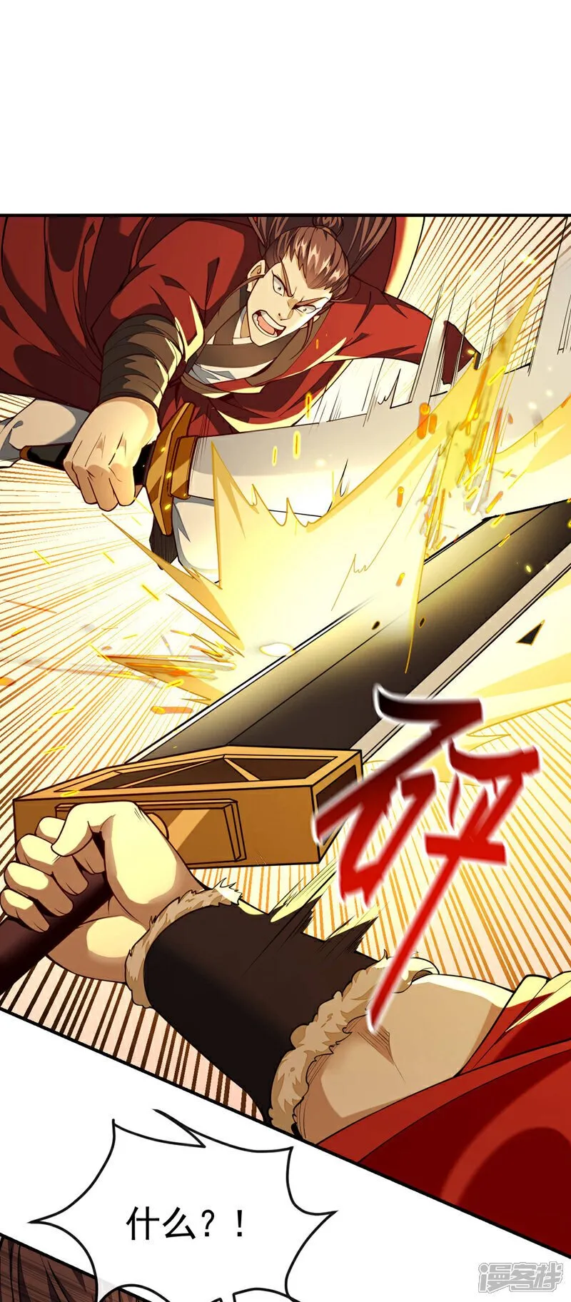 第152话 没丢本座的颜面 第24页