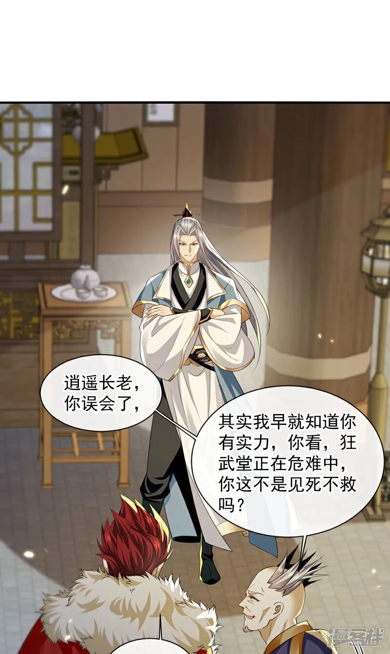 第152话 没丢本座的颜面 第34页