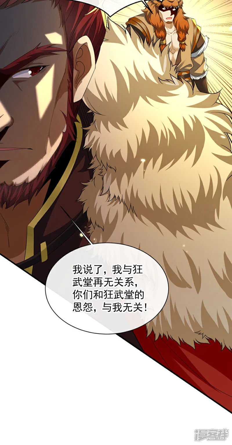 第152话 没丢本座的颜面 第36页