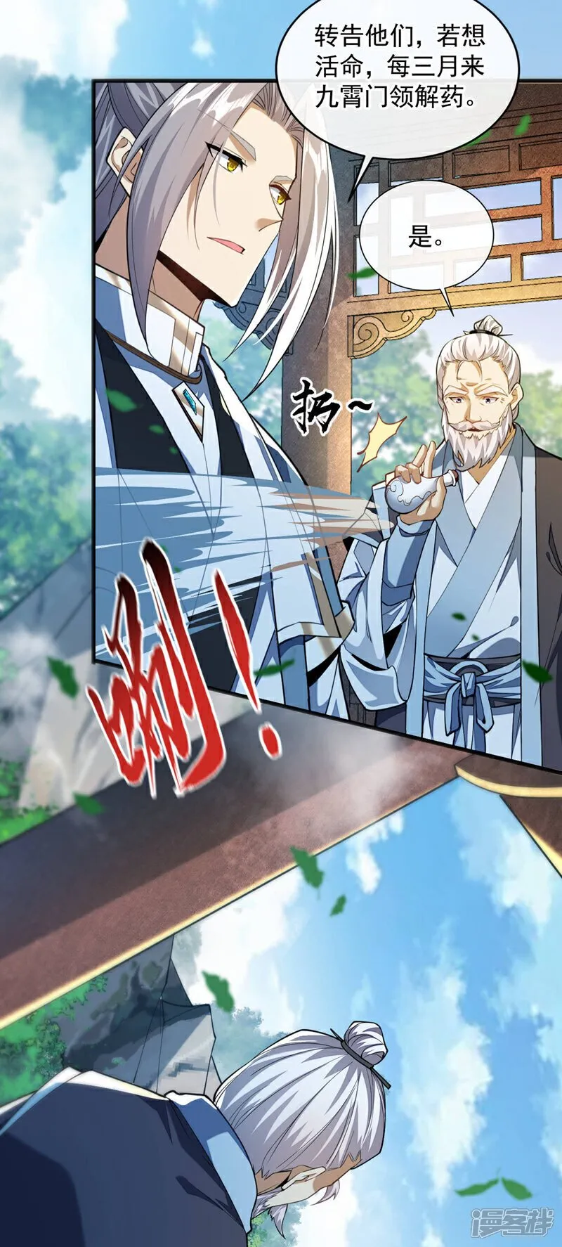 第151话 这股气息…是他！ 第7页