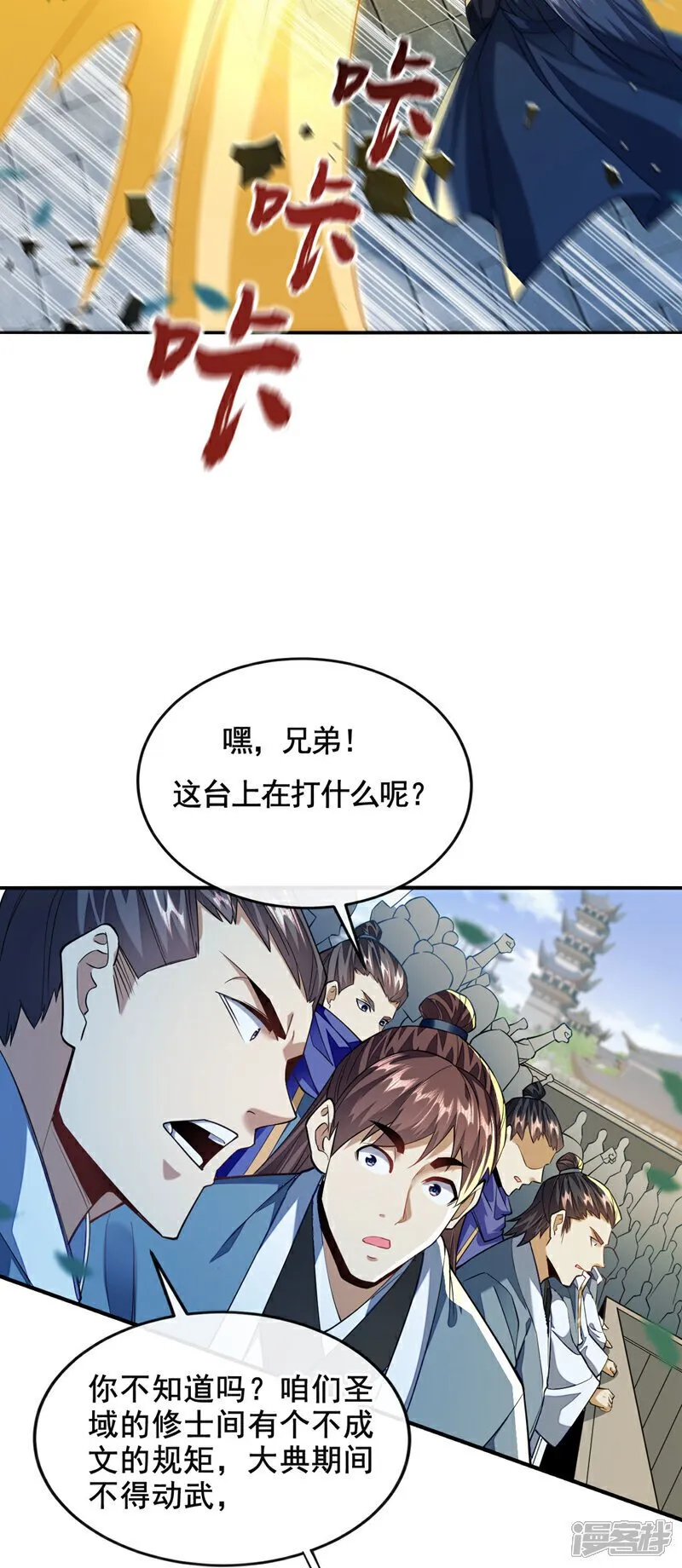 第151话 这股气息…是他！ 第19页
