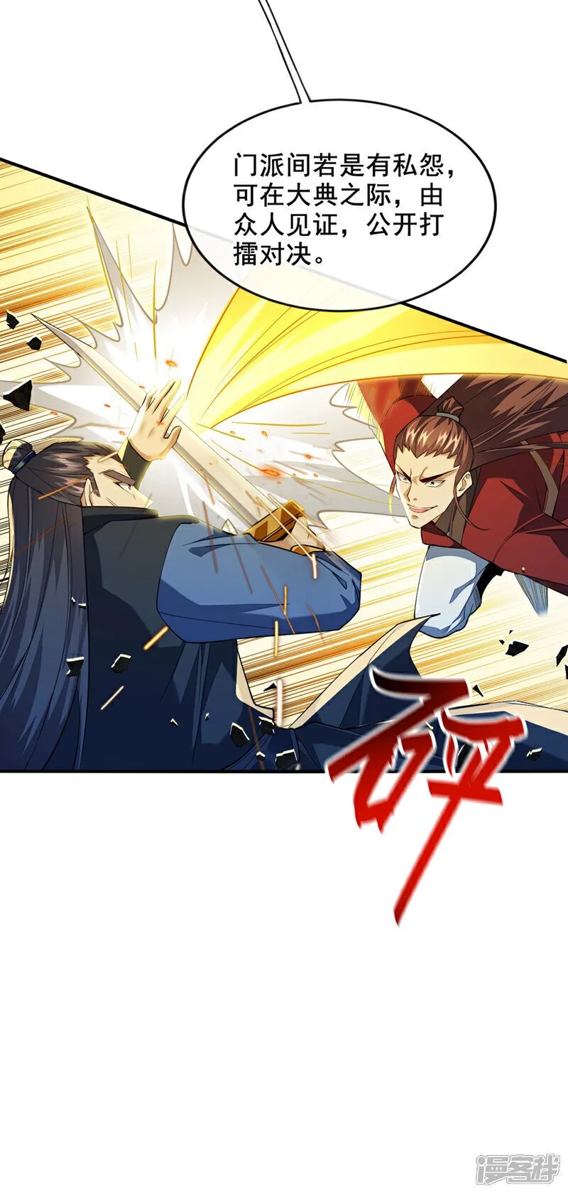 第151话 这股气息…是他！ 第20页