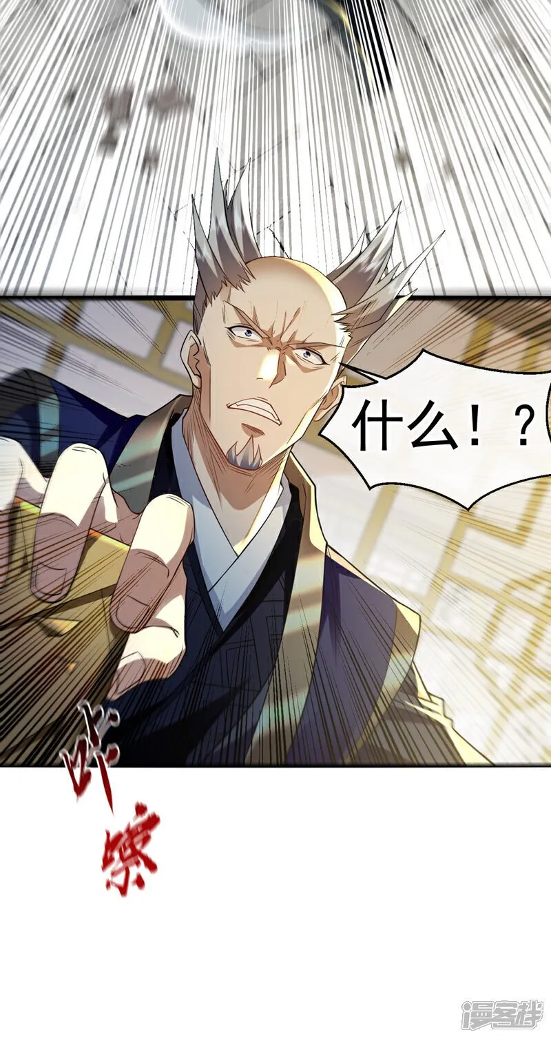 第151话 这股气息…是他！ 第28页