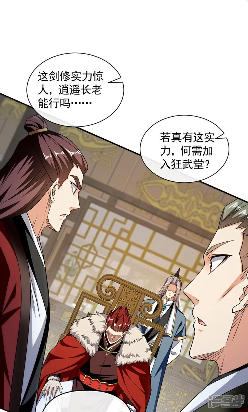 第151话 这股气息…是他！ 第34页