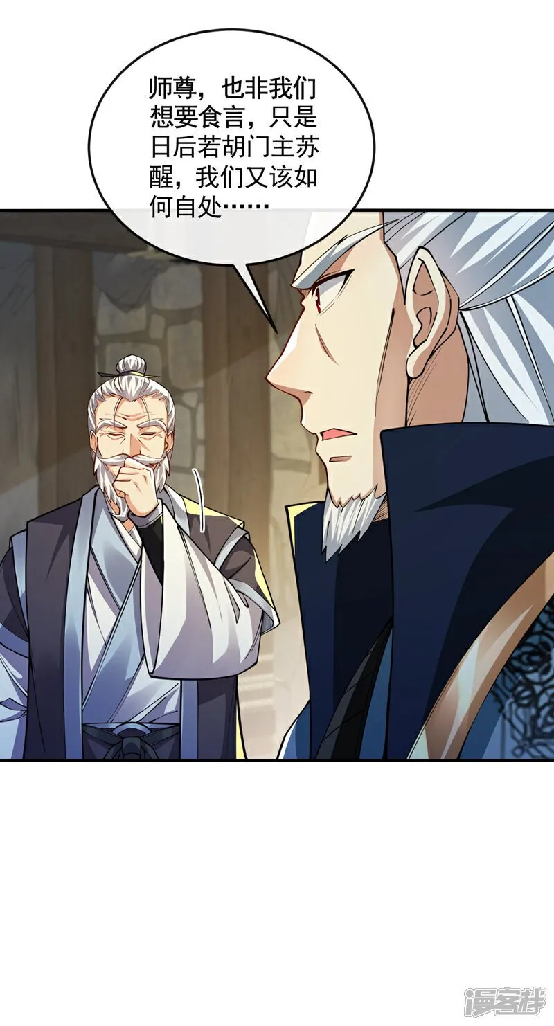 第150话 暂时留他们一命 第6页