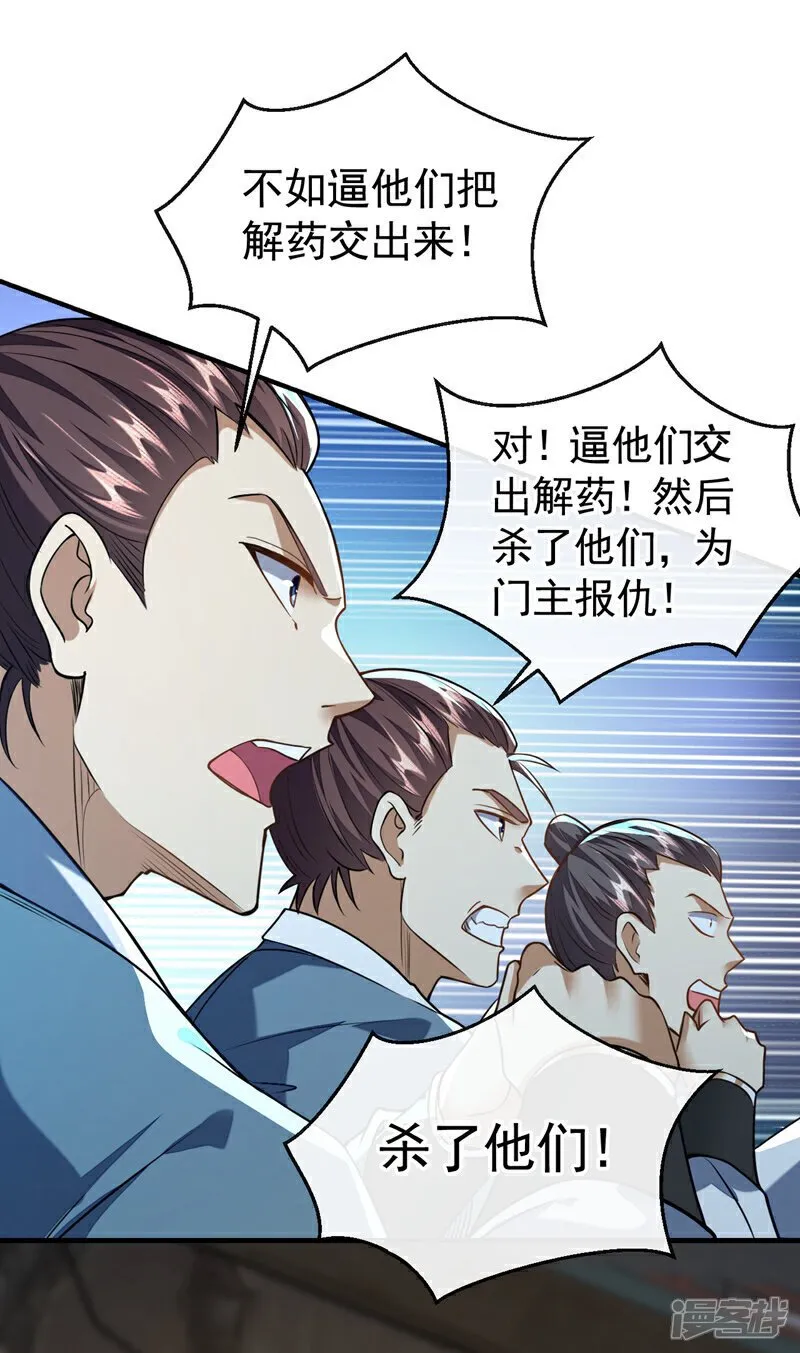 第150话 暂时留他们一命 第14页