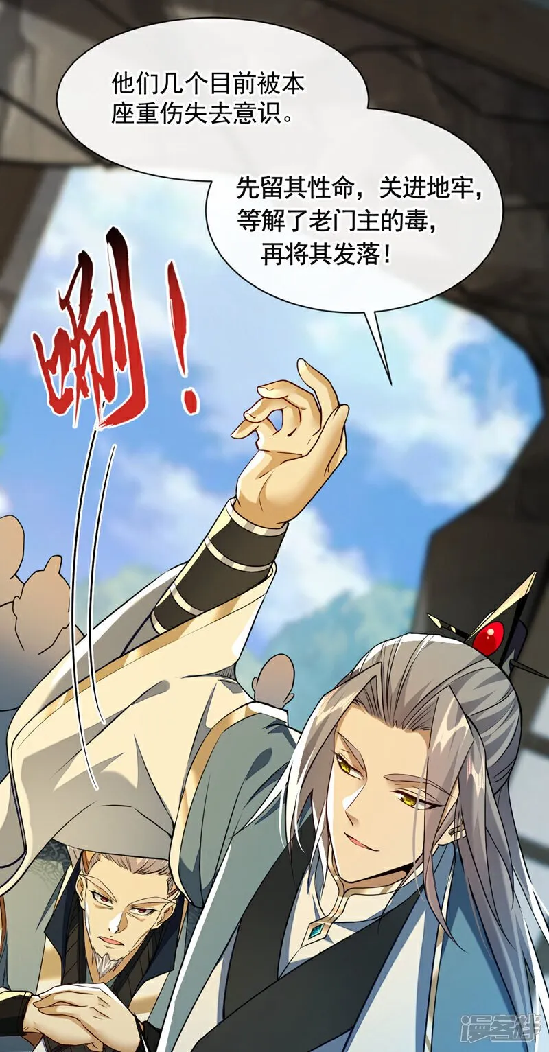 第150话 暂时留他们一命 第15页