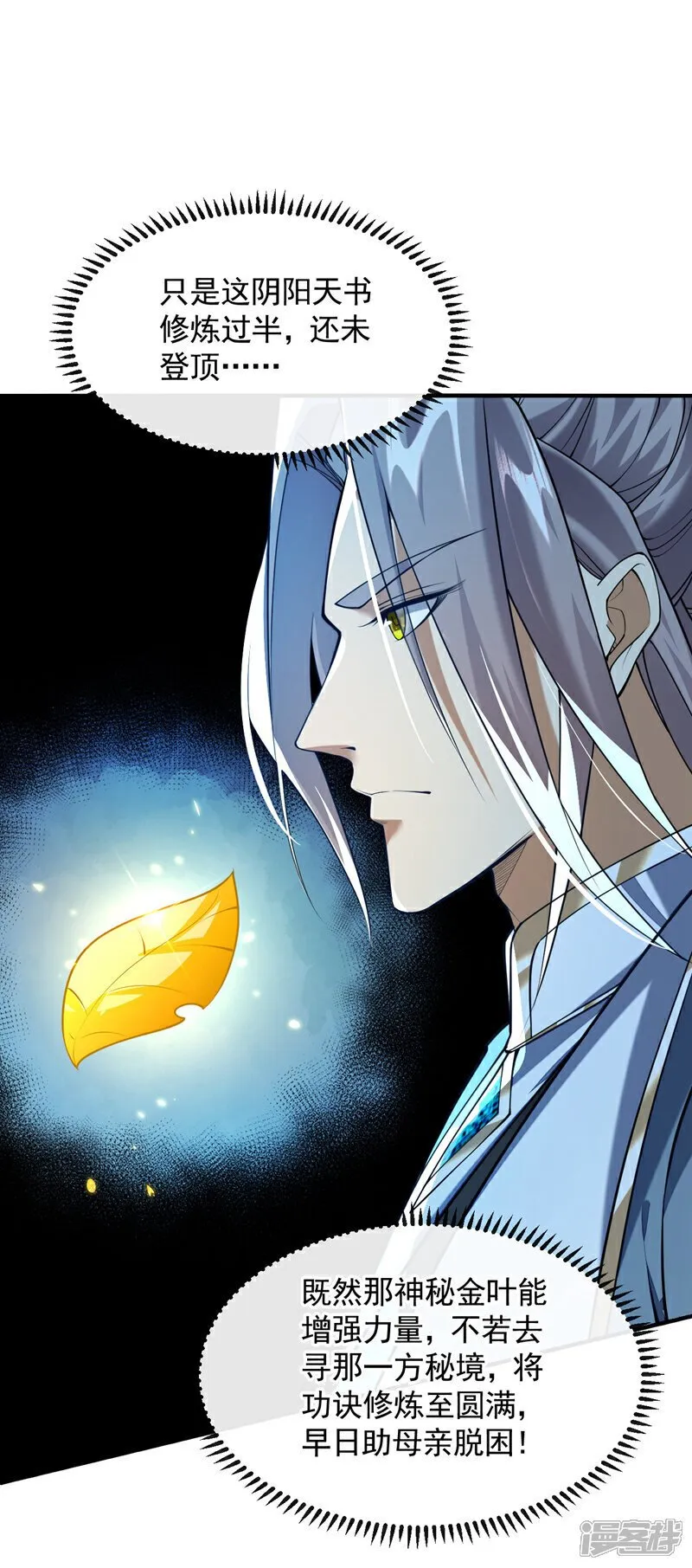 第150话 暂时留他们一命 第23页