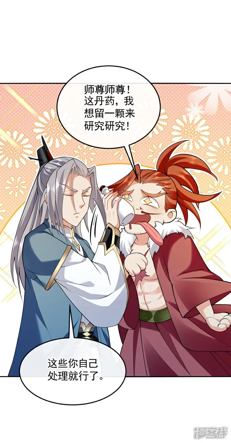 第150话 暂时留他们一命 第40页