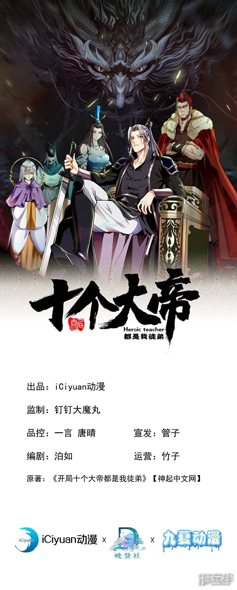第149话 你！是降是死！ 第1页