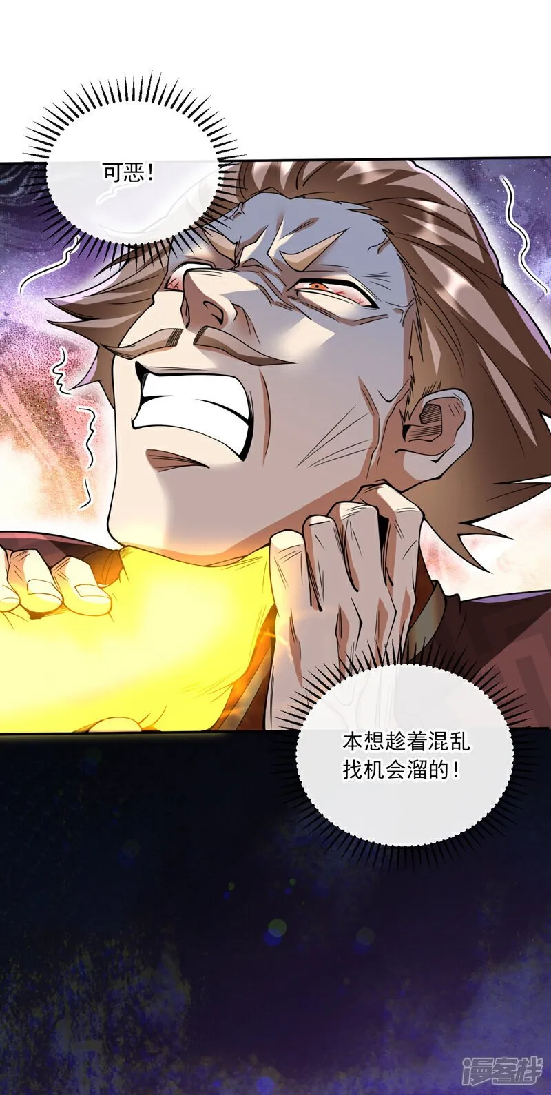 第149话 你！是降是死！ 第10页