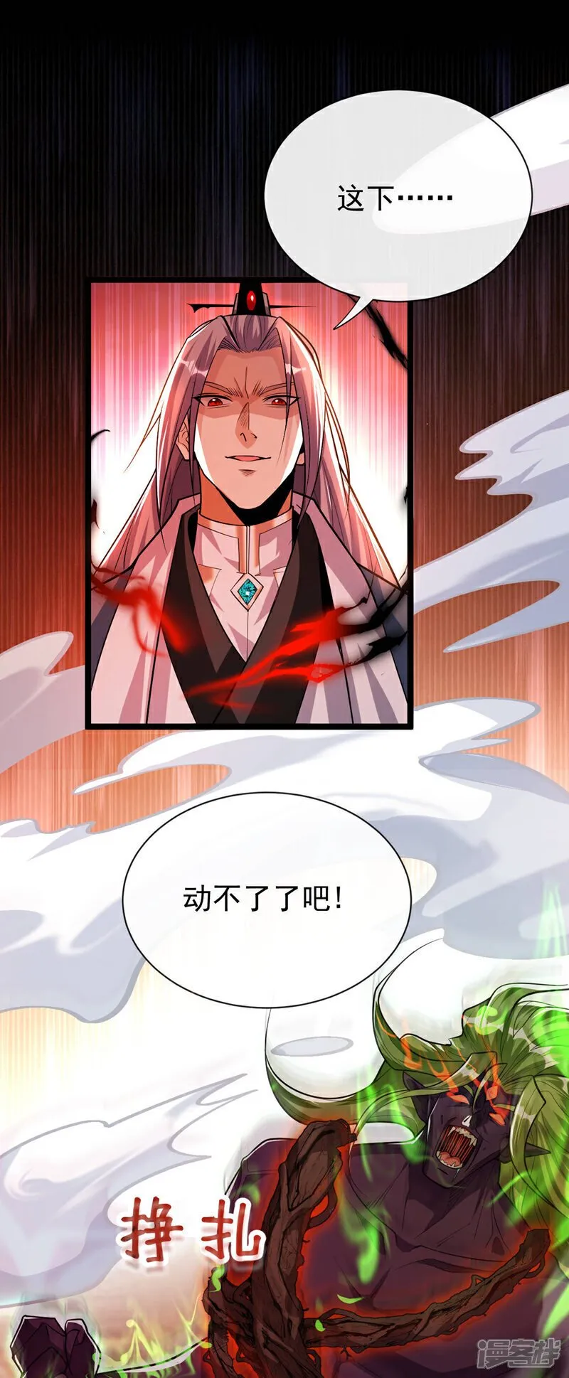 第147话 该认真起来了！ 第14页