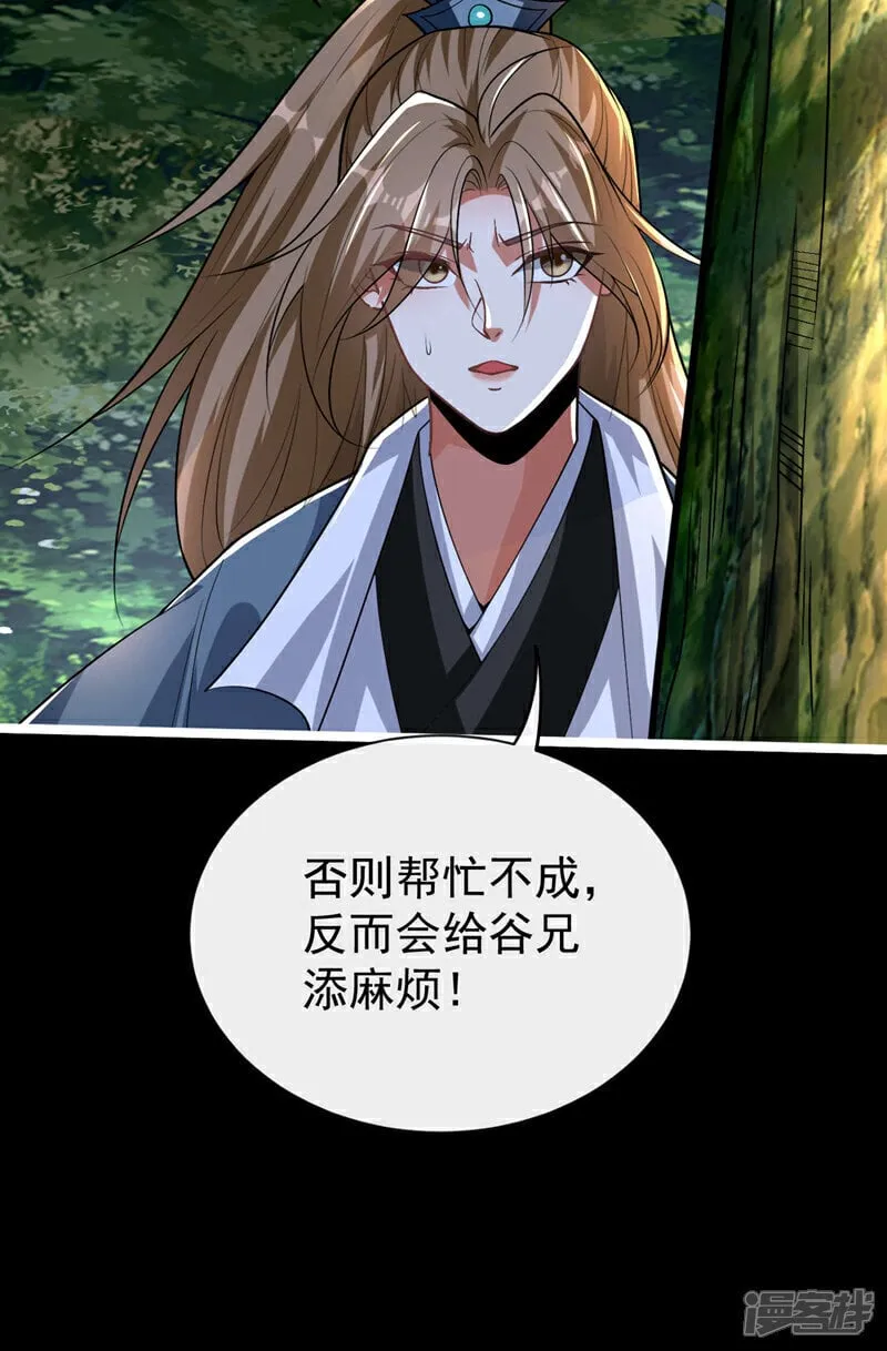 第147话 该认真起来了！ 第26页