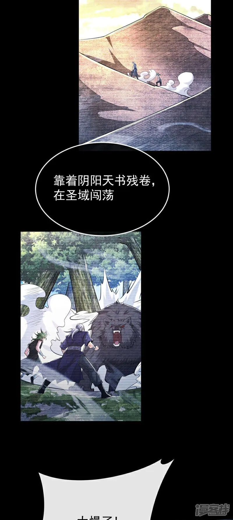 第146话 世间最强之人！ 第7页