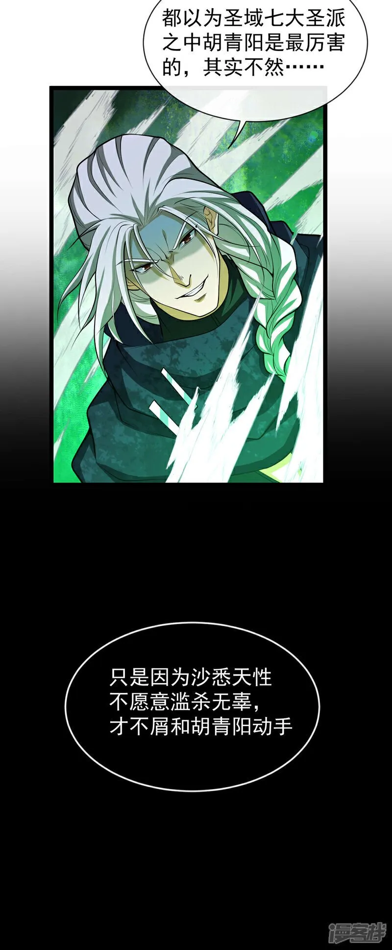 第146话 世间最强之人！ 第17页