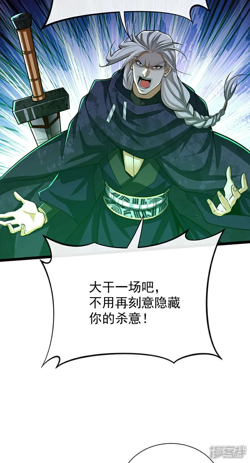 第146话 世间最强之人！ 第21页