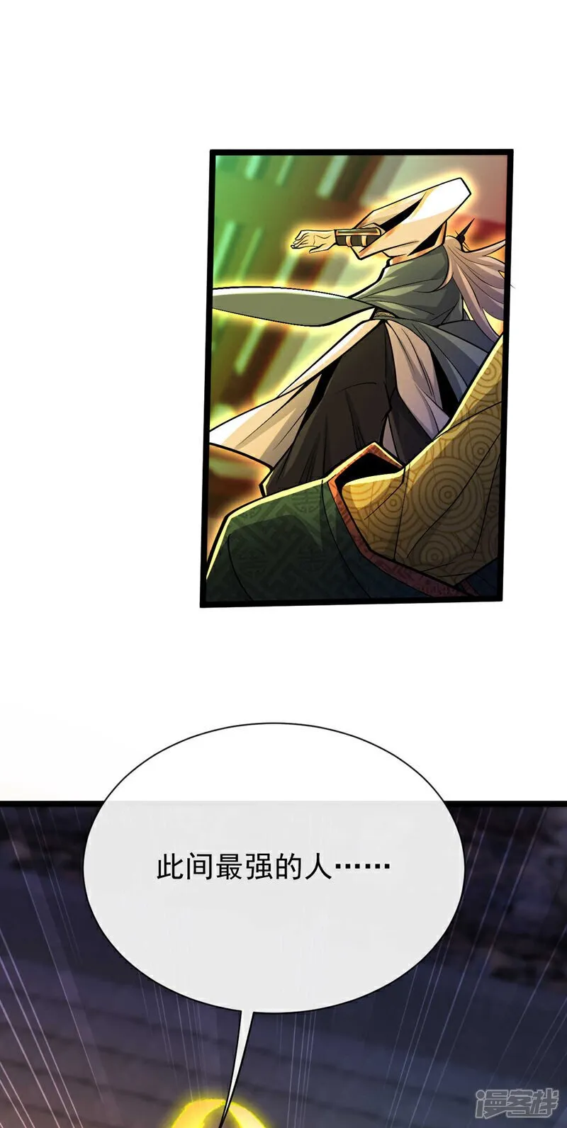 第146话 世间最强之人！ 第23页