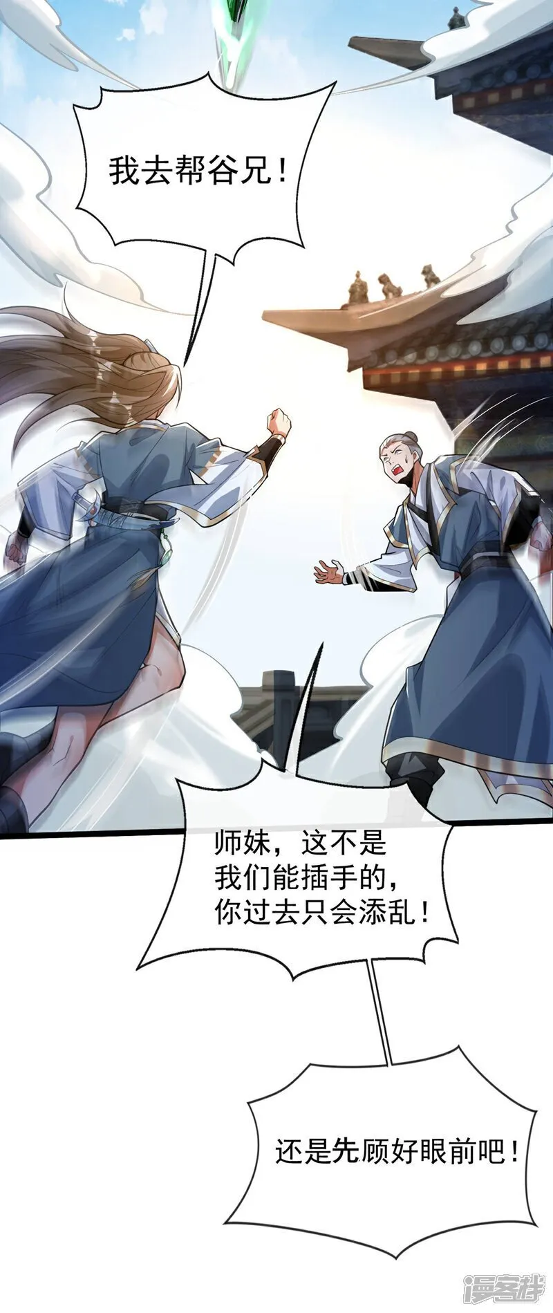 第146话 世间最强之人！ 第43页
