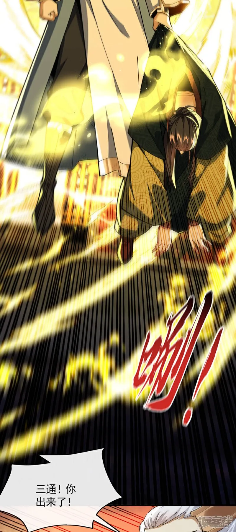 第145话 他魔化了？！ 第8页
