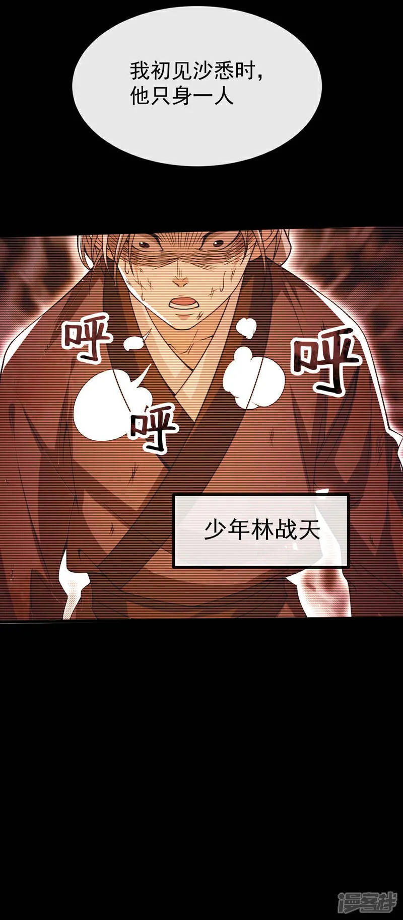 第145话 他魔化了？！ 第24页