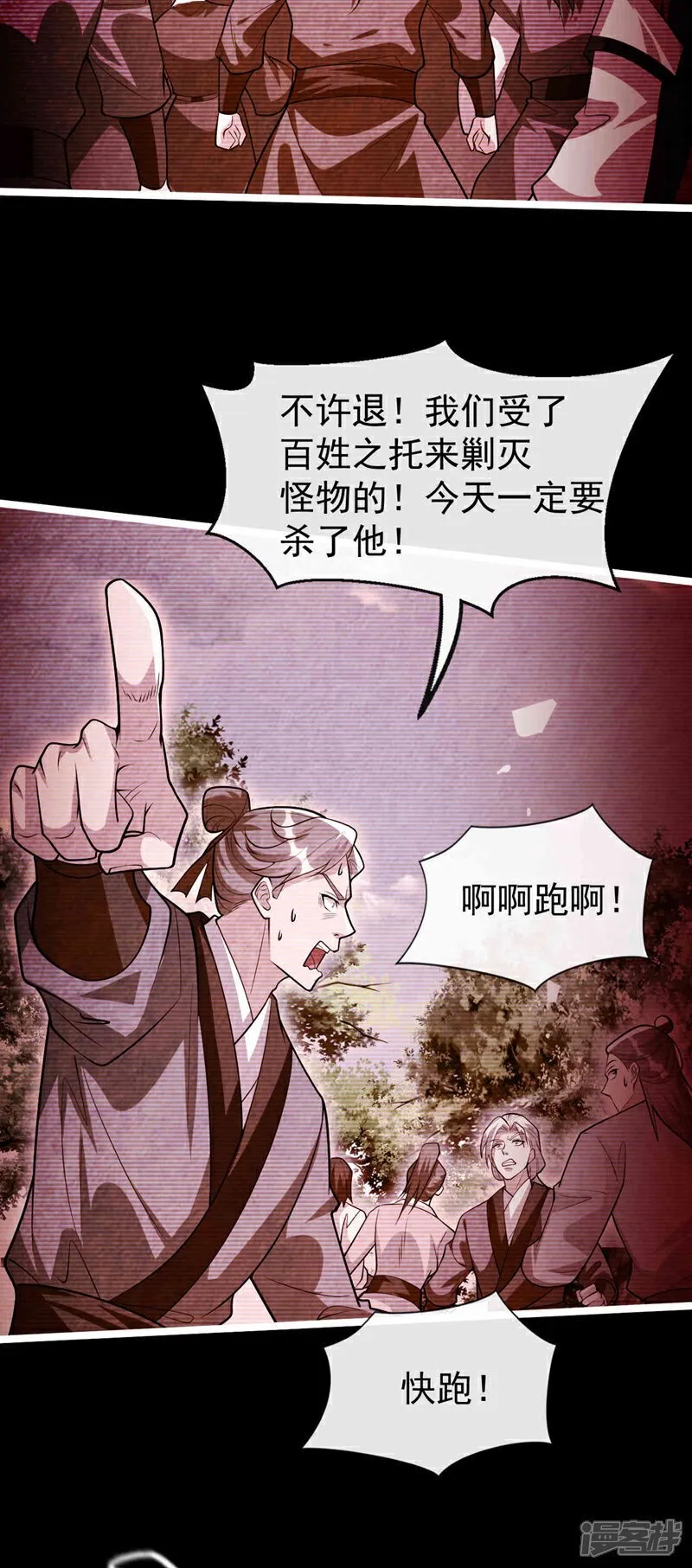 第145话 他魔化了？！ 第26页