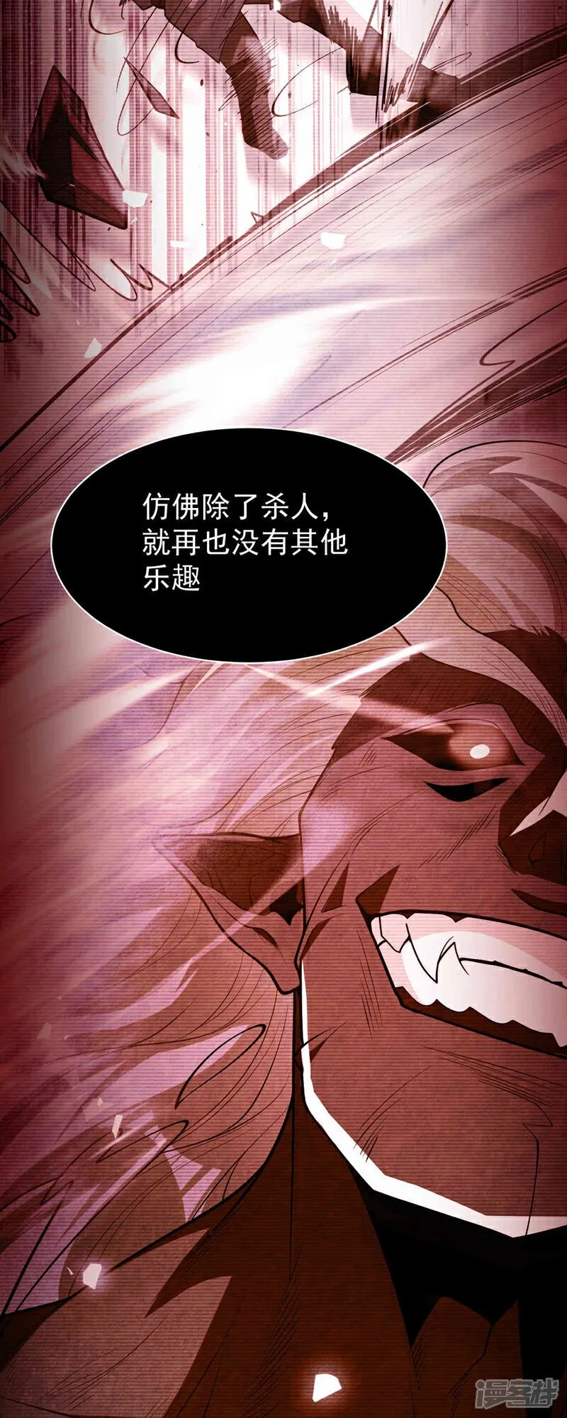 第145话 他魔化了？！ 第28页
